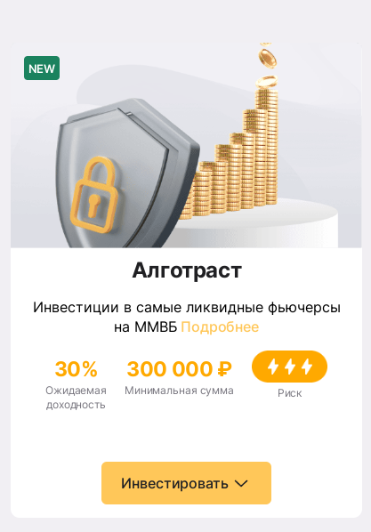 ABIGTRUST в ДУ FINAM ABIGTRUST в ДУ FINAM