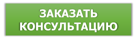 Заказать консультацию ABTRUST Заказать консультацию ABTRUST